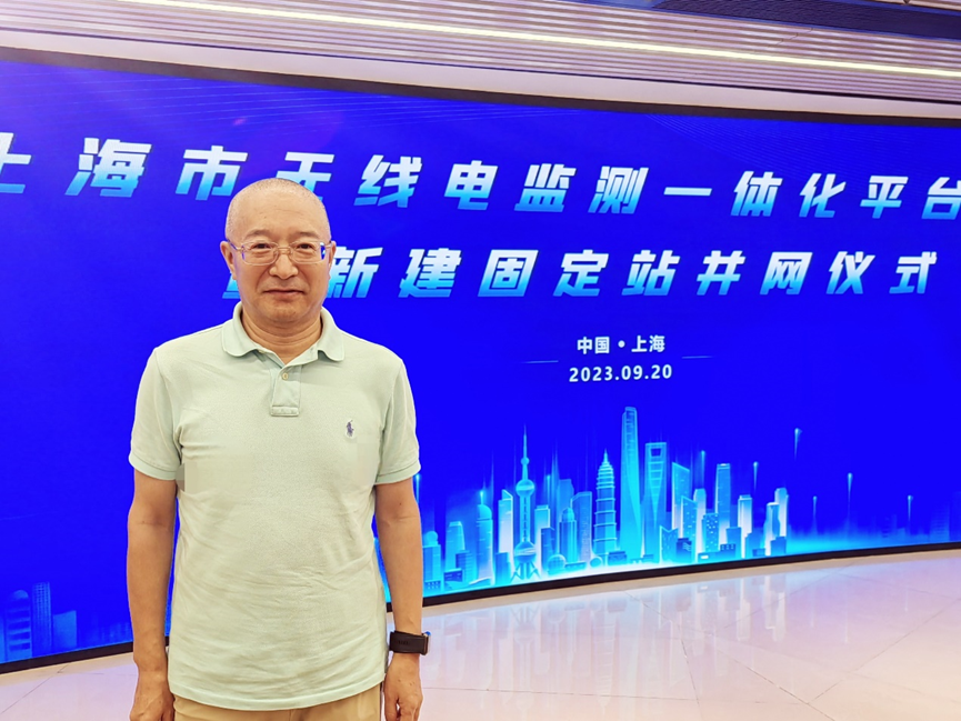 上海市无线电监测一体化平台启用，我司董事长高玘率队参加启动仪式