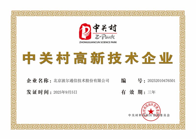 中关村高新证书