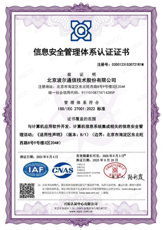 信息安全管理体系认证证书ISO IEC27001-2022