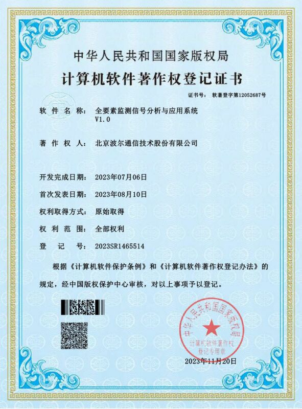 软著证书<br>全要素监测信号分析与应用系统V1.0