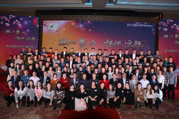 2016 公司年会大合影