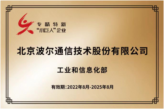 祝贺我司获得工业和信息化部颁发的第四批国家级专精特新“小巨人”企业