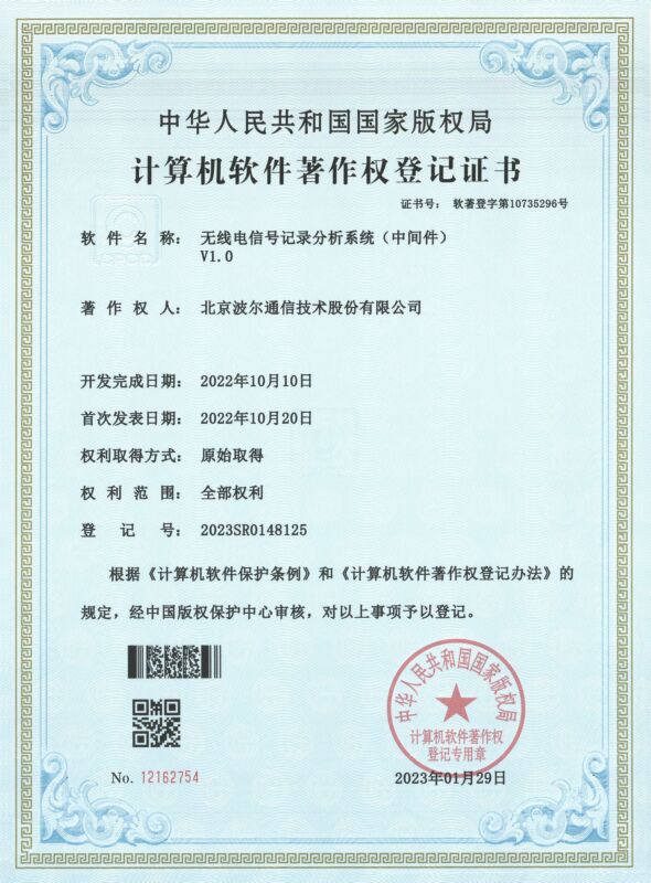 软著证书<br>无线电信号记录分析系统（中间件）V1.0