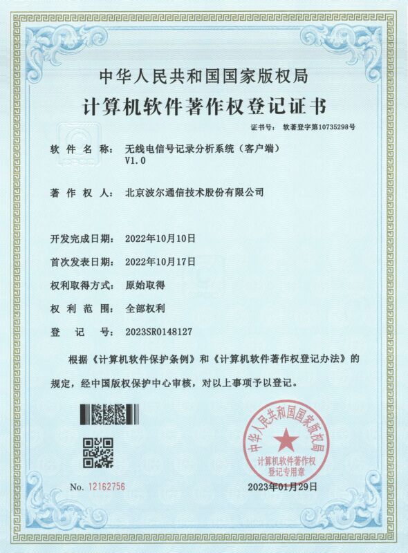 软著证书<br>无线电信号记录分析系统（客户端）V1.0