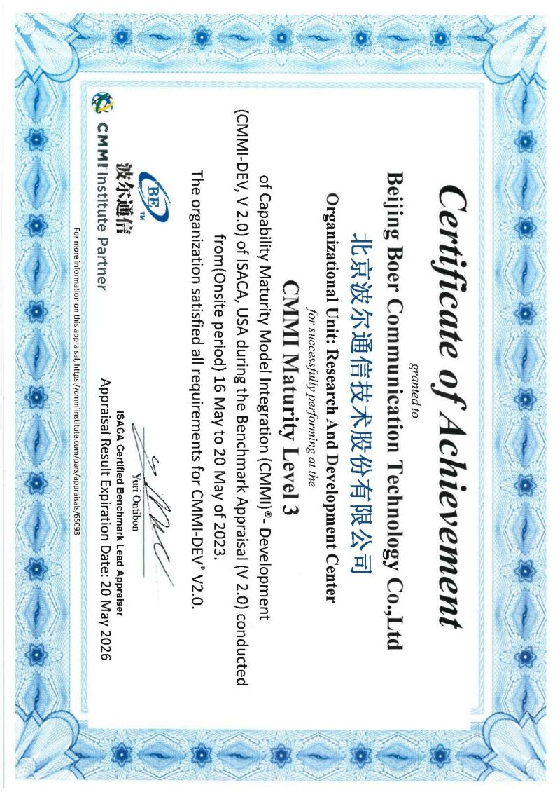 CMMI 3级证书