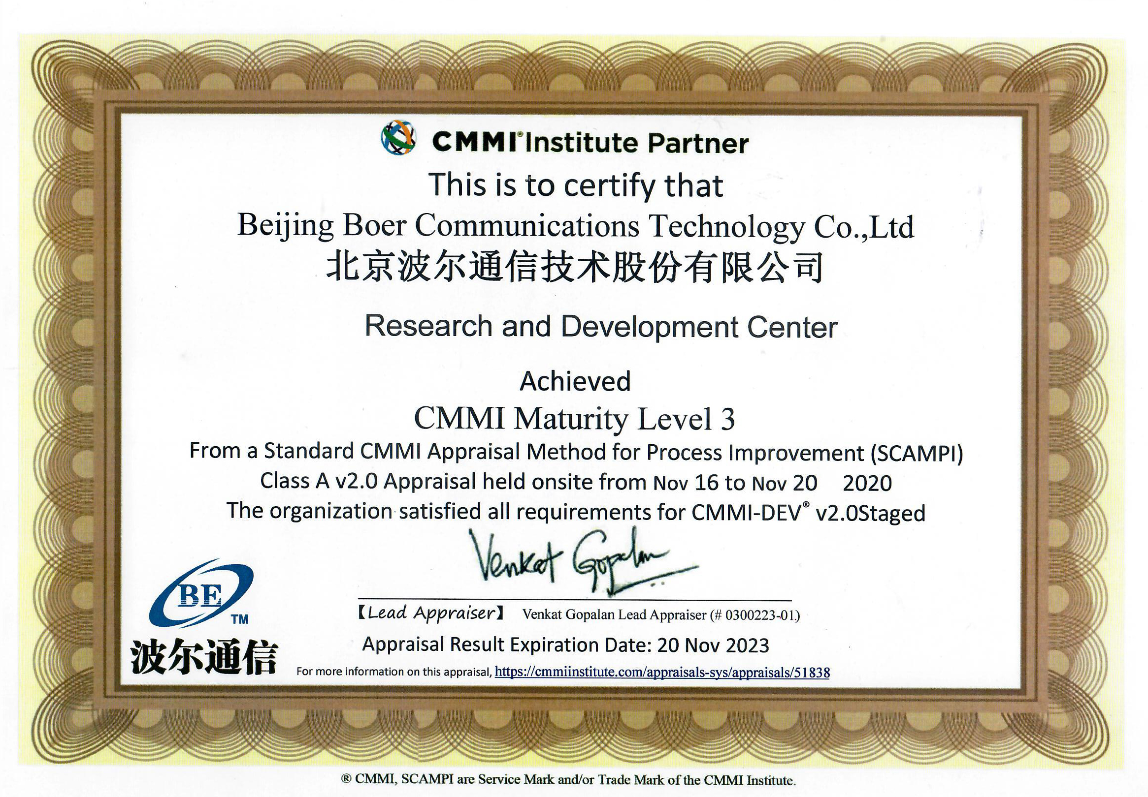 热烈庆祝我公司顺利通过CMMI Maturity Level 3评估
